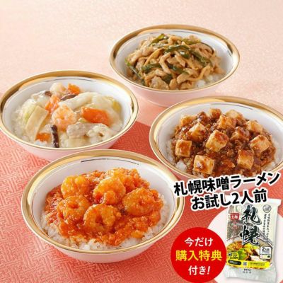 陳建一監修 赤坂四川飯店 お手軽どんぶり4種12Pセット