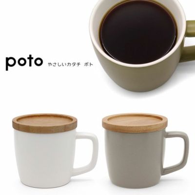 poto Dマグ（ホワイト、ライトグレー）セット