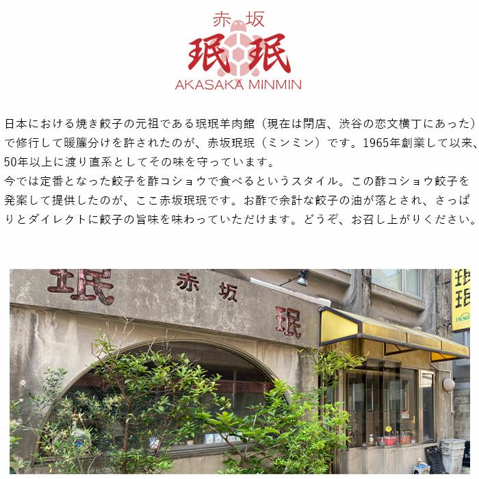 赤坂珉珉の店舗。昭和28年創業の伝統を感じさせる佇まい